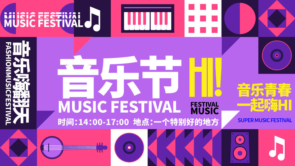 音乐嗨翻天，共赴青春音乐之约.webp