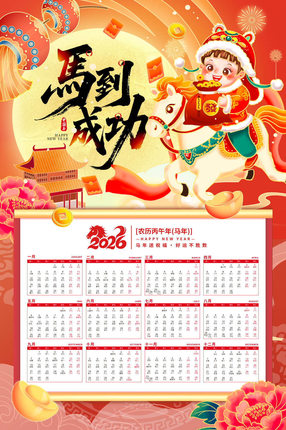 2026马到成功新春童趣日历PSD模板.webp