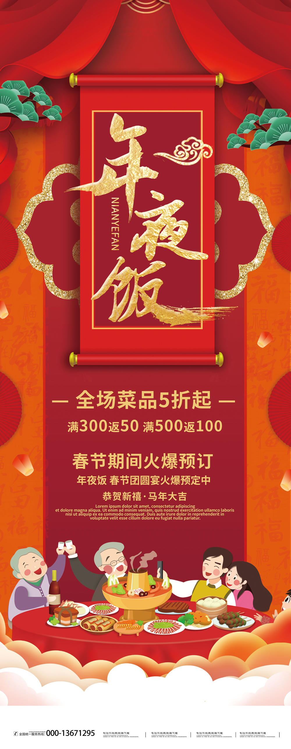 春节阖家团圆时，年夜饭模板助预订.webp