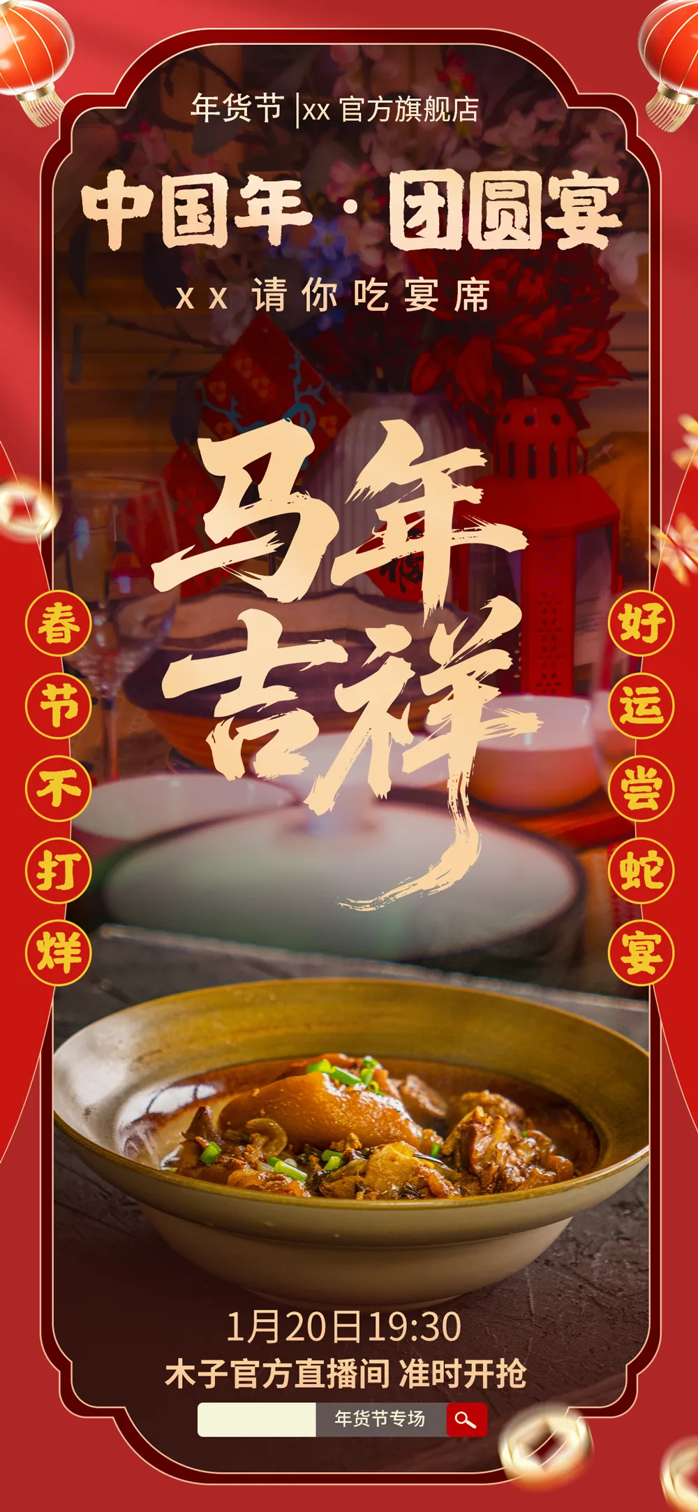 传统风PSD中国年团圆宴年货节直播间背景贴图.webp