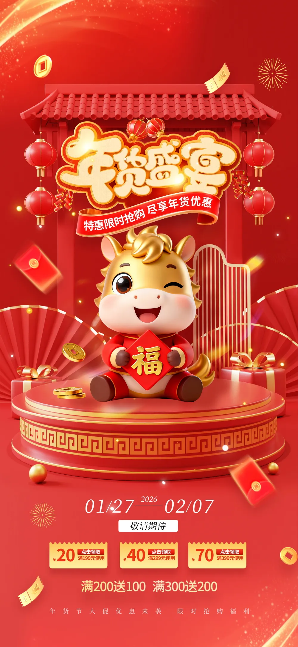 金马迎新春，年货盛宴嗨不停