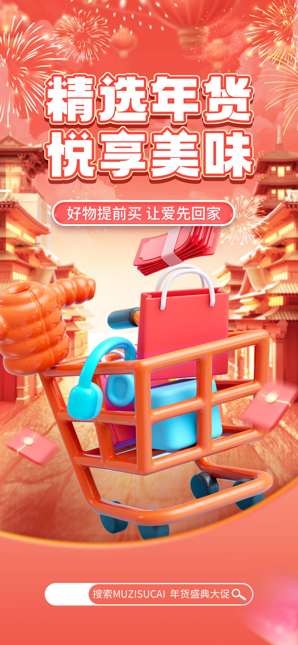 精选年货PSD直播背景贴图，渲染年货悦享氛围.webp