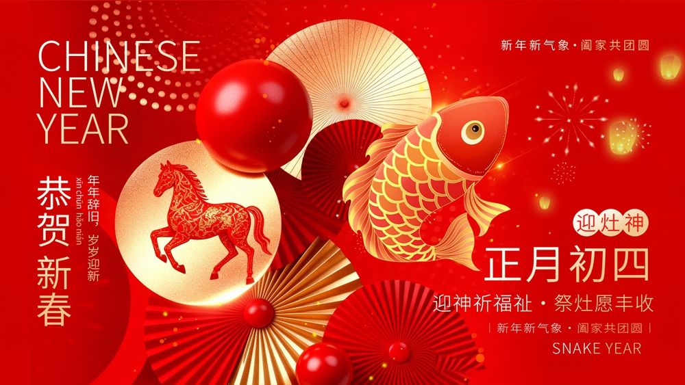 金马锦鲤贺岁图，正月初四福运铺.webp