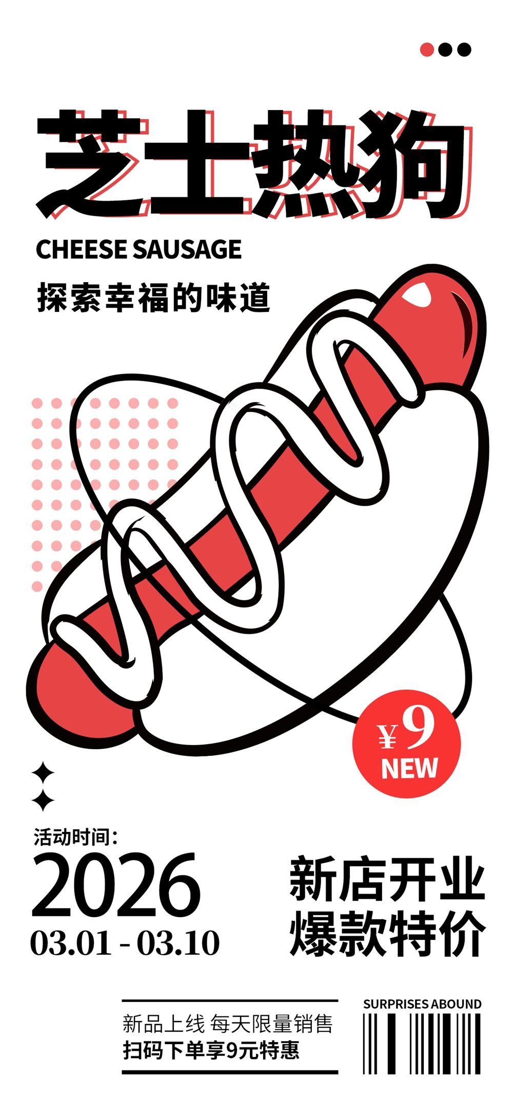 简绘热狗，引爆味蕾狂欢——极简风芝士热狗促销海报.webp
