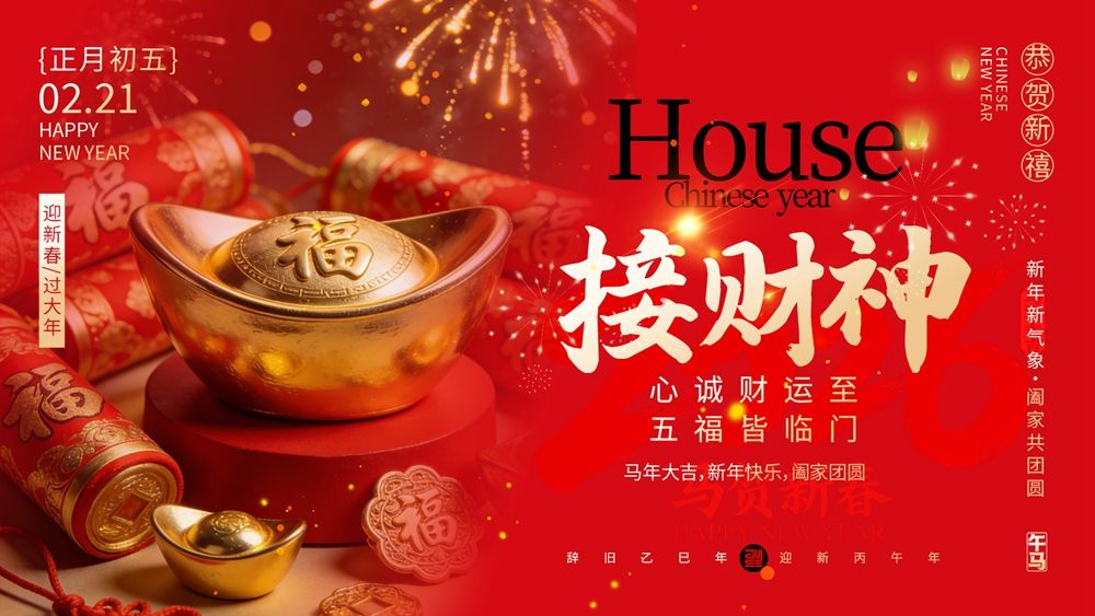 金元宝耀接财神，年俗海报韵新春.webp