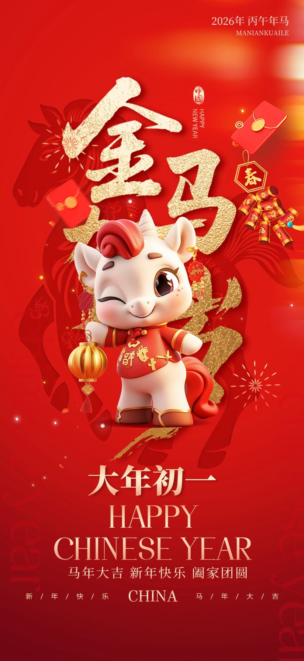 马年除夕初一至初七年俗系列海报-2.webp