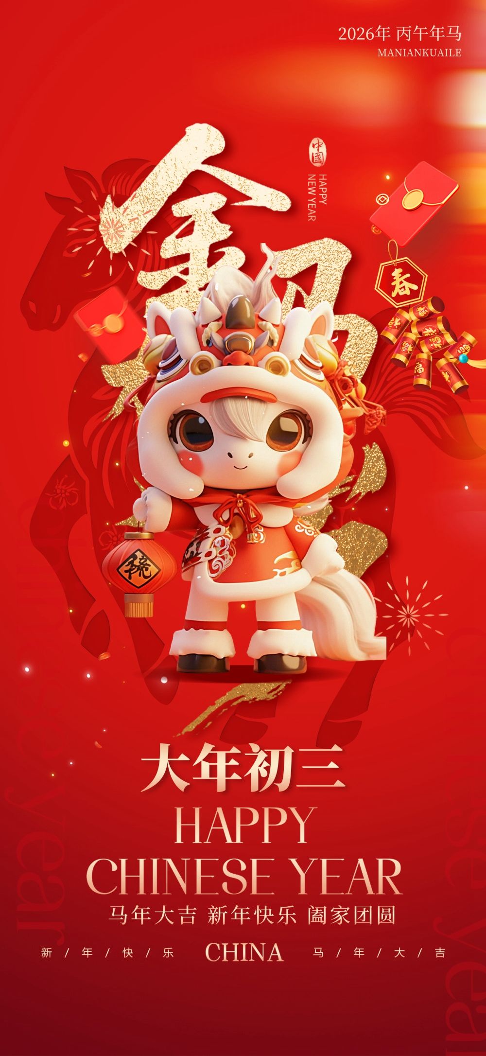 马年除夕初一至初七年俗系列海报-4.webp