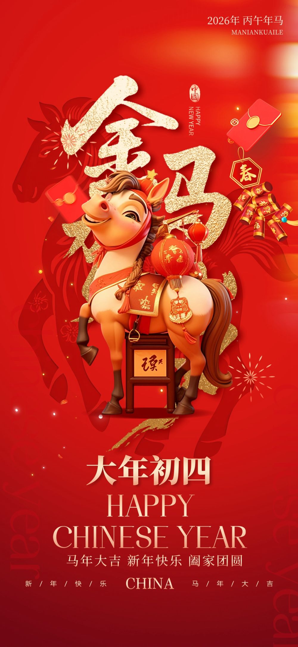 马年除夕初一至初七年俗系列海报-5.webp