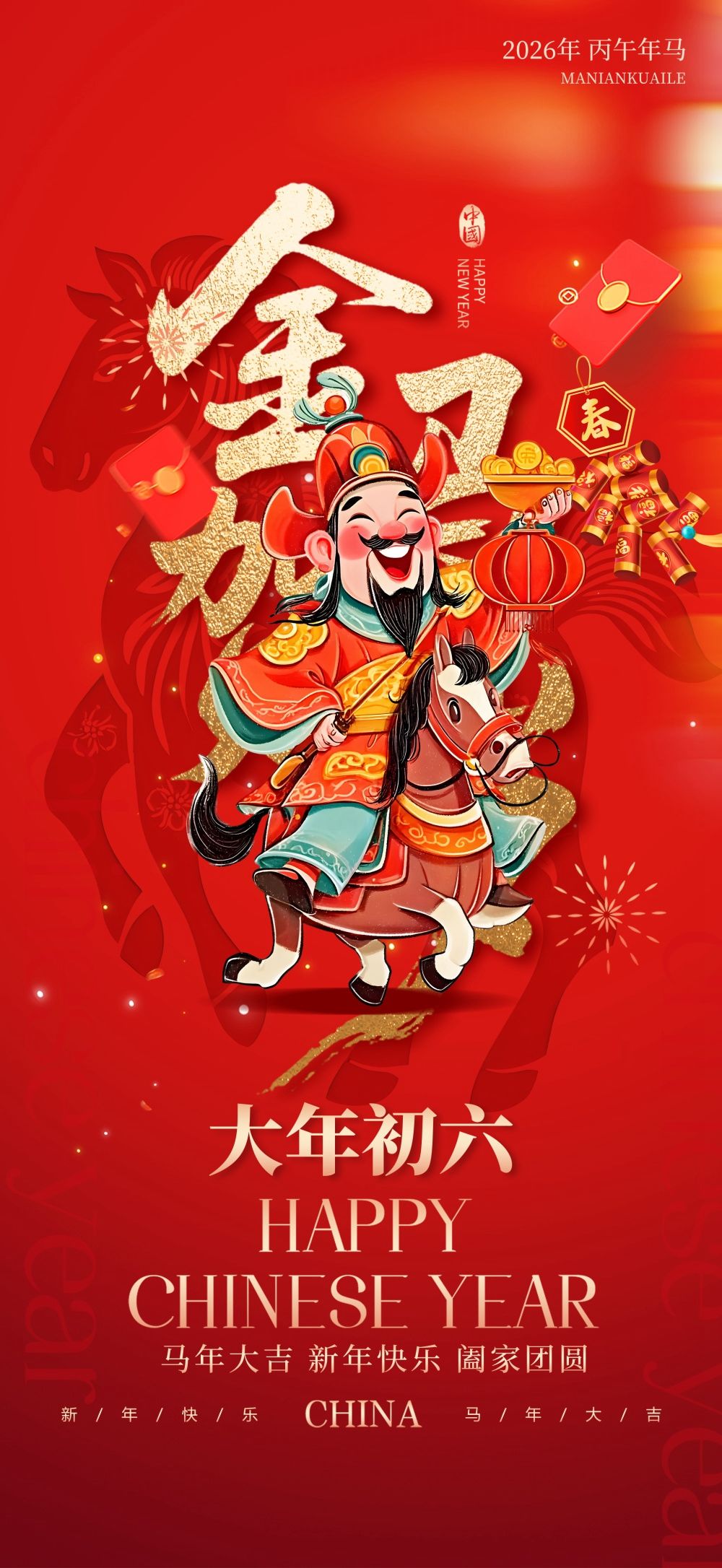 马年除夕初一至初七年俗系列海报-7.webp