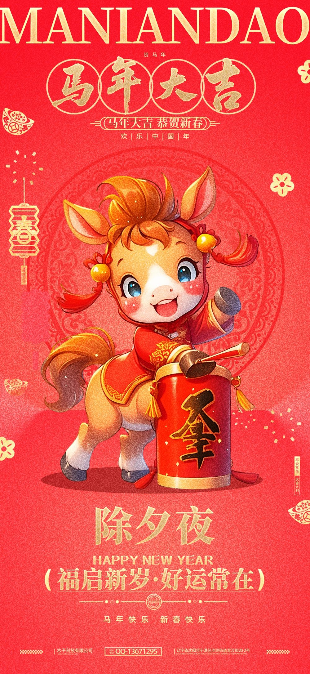 马年除夕初一至初七年俗系列海报.webp