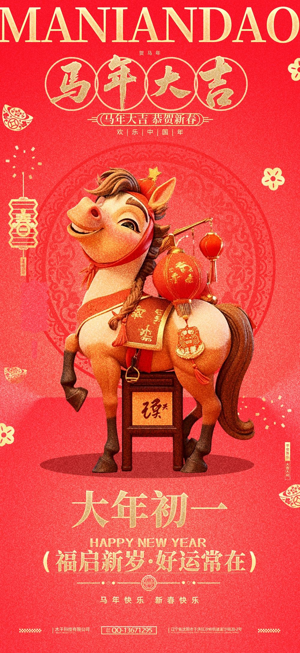马年除夕初一至初七年俗系列海报-2.webp