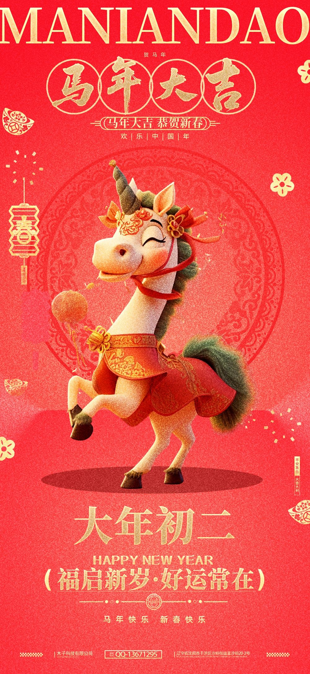 马年除夕初一至初七年俗系列海报-3.webp