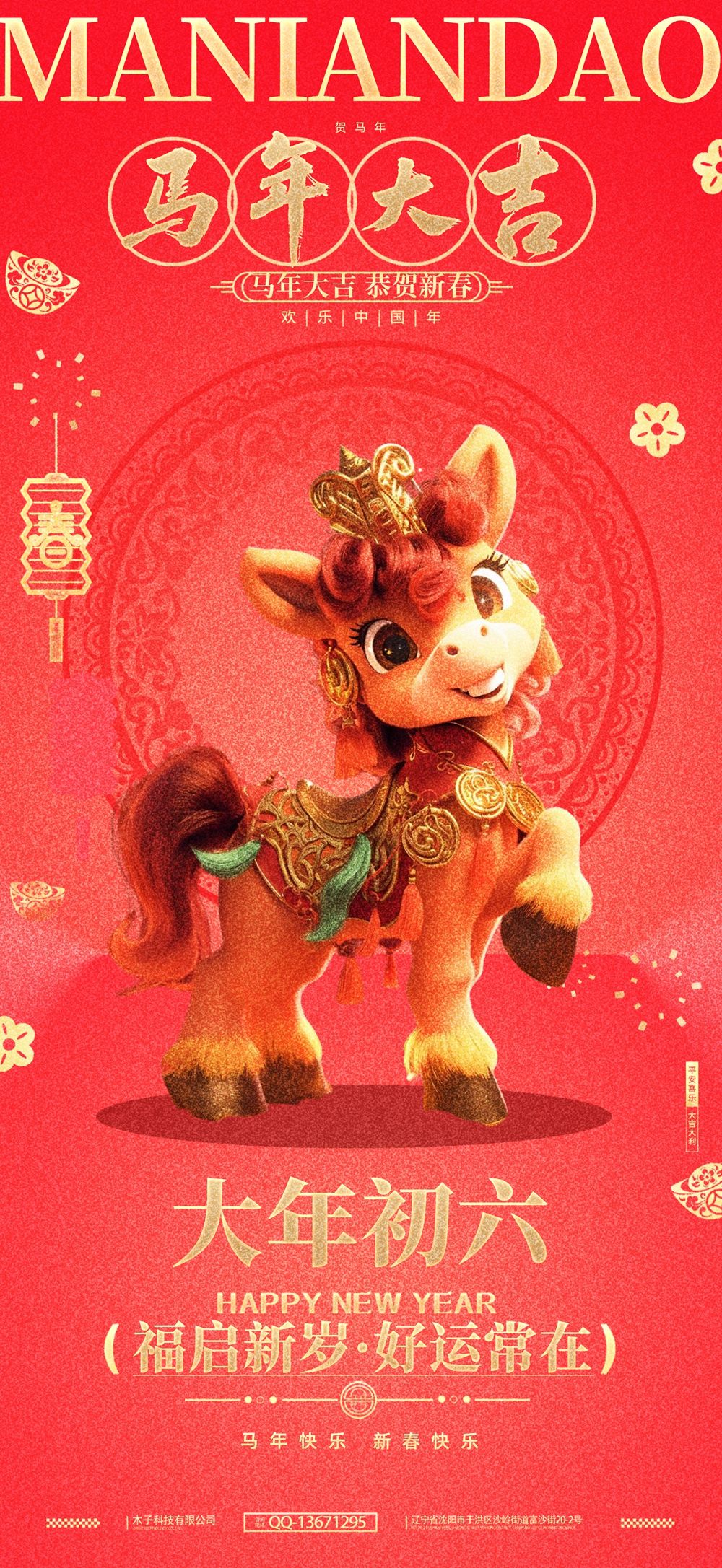 马年除夕初一至初七年俗系列海报-7.webp
