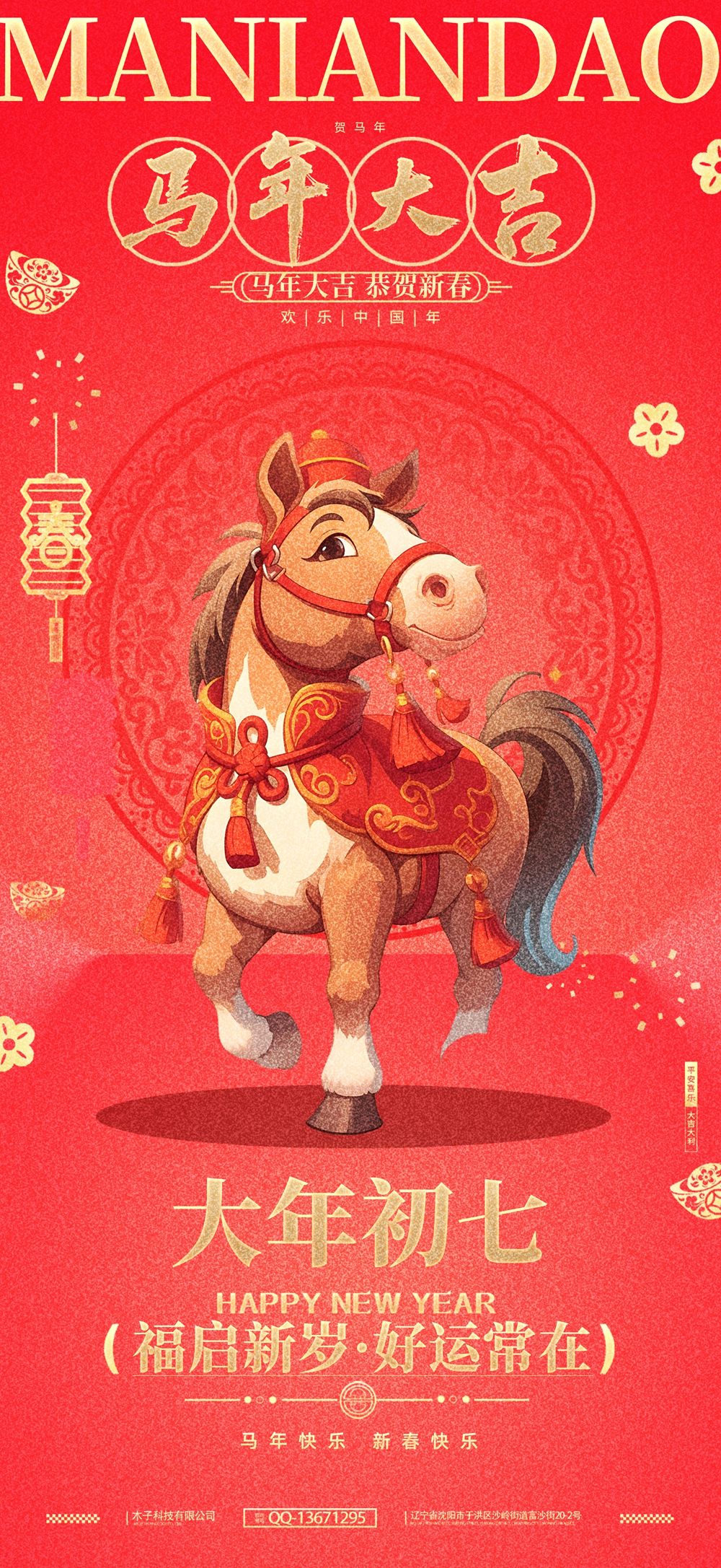 马年除夕初一至初七年俗系列海报-8.webp