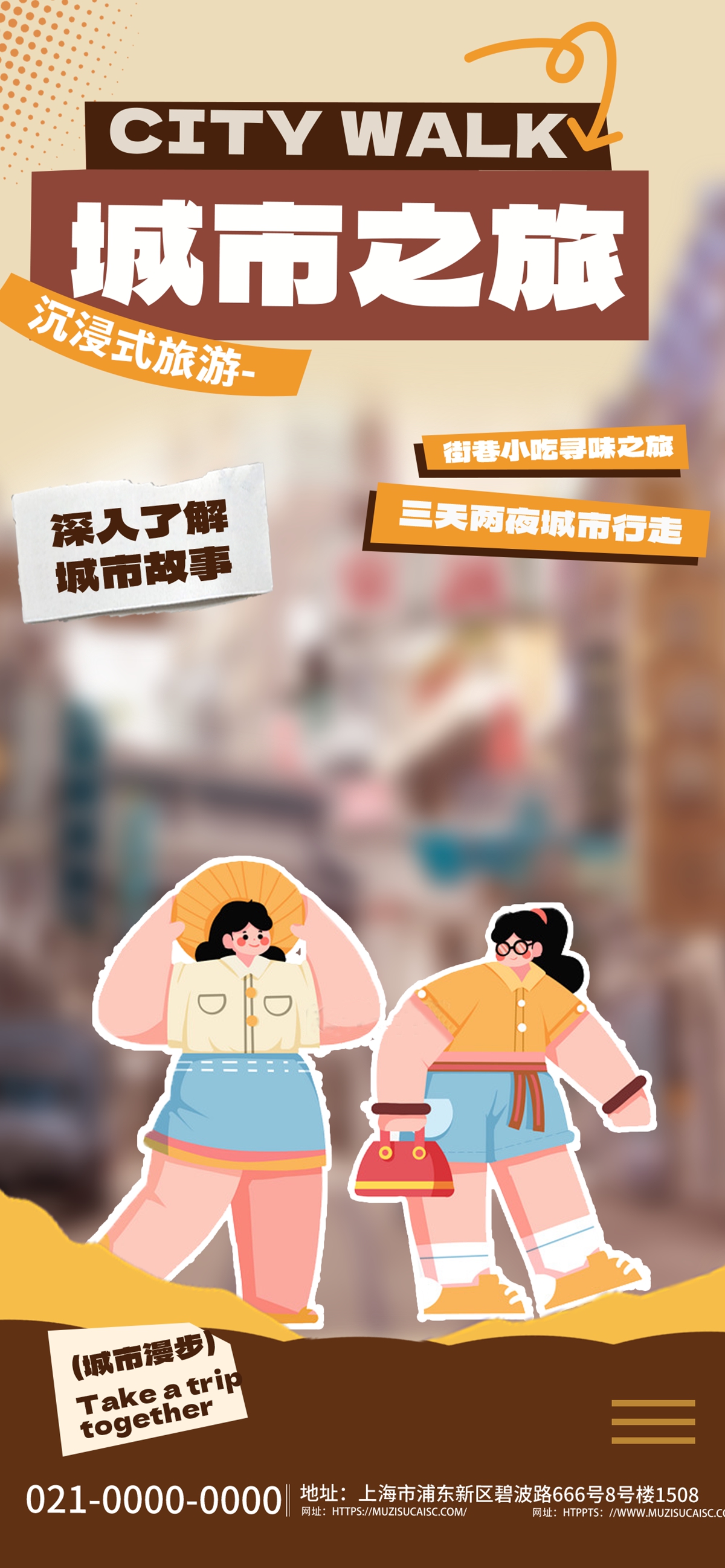 City Walk城市之旅：用漫步书写城市故事.jpg