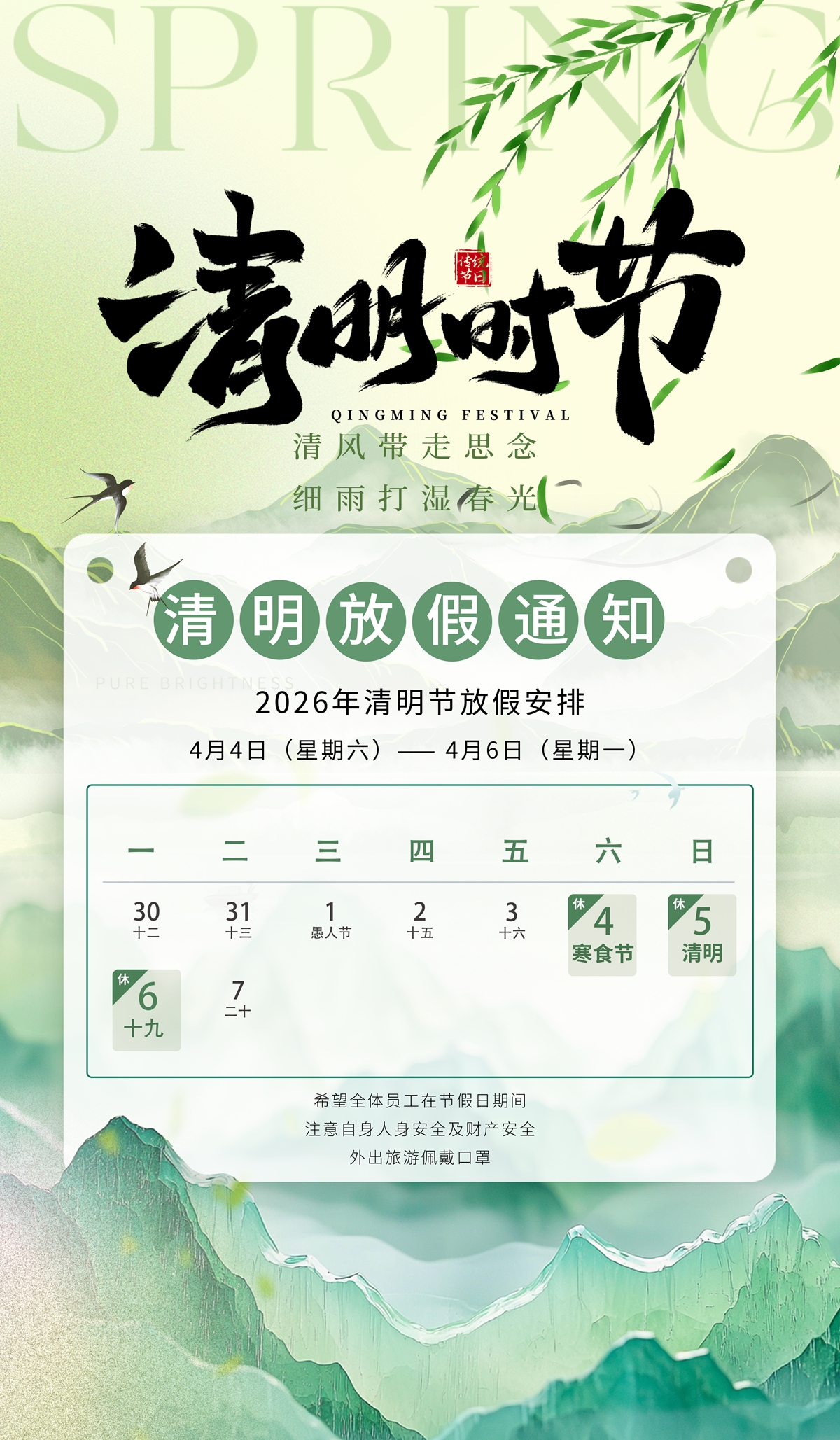 PSD清明节放假通知设计