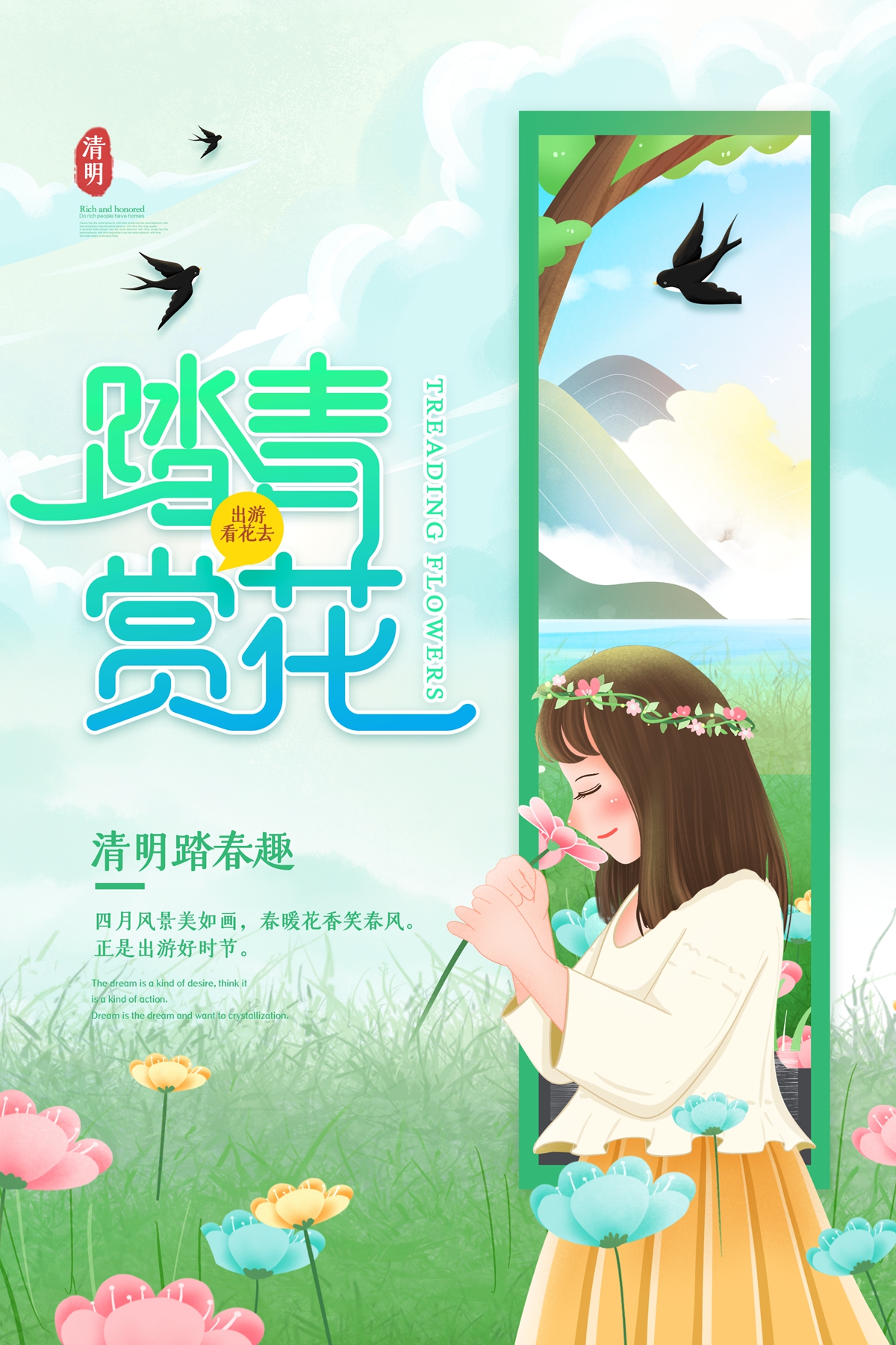 PSD清明节海报：踏青赏花，邂逅春日浪漫.jpg