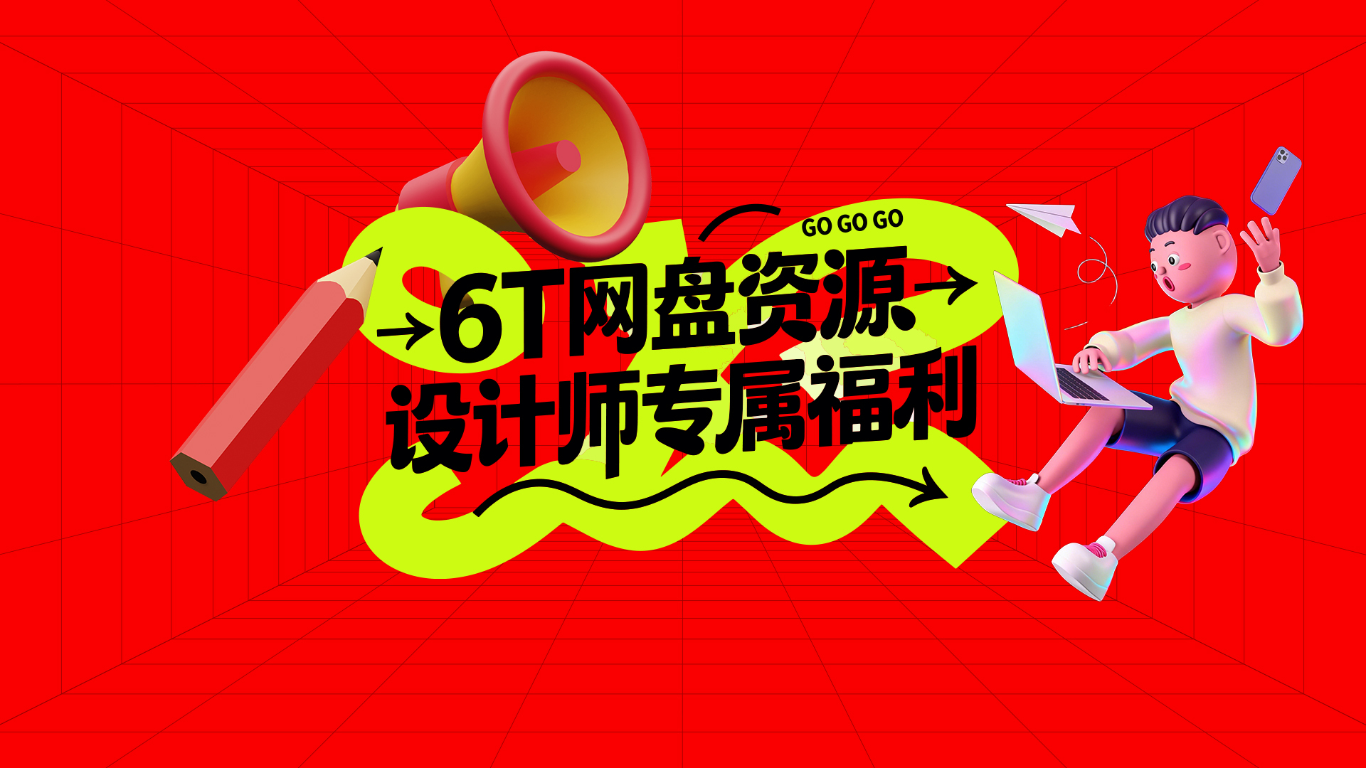 设计师学设计\专享\资源\素材\神器（实时更新）