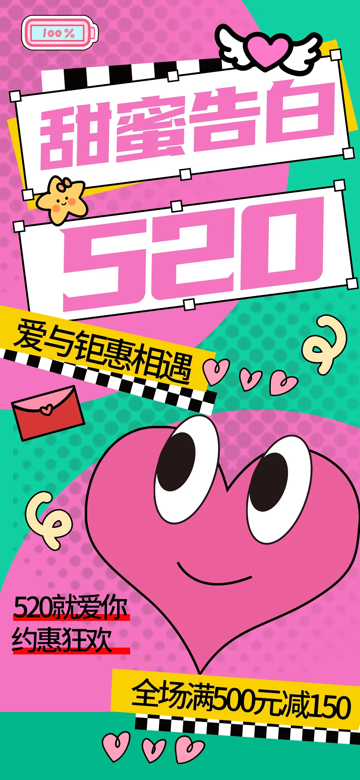 520 甜蜜告白，爱与钜惠撞个满怀