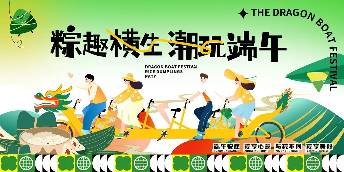 PSD粽趣横生，潮玩端午：传统节日的现代诠