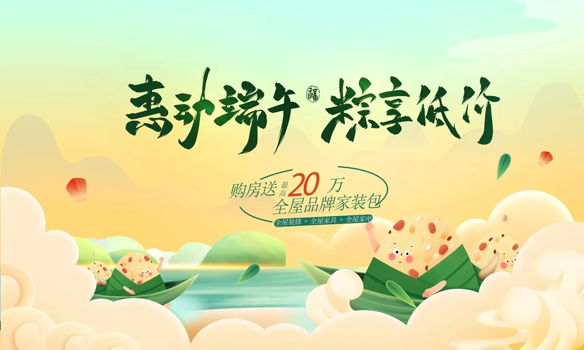 PSD惠动端午，粽享低价：卡通粽子的节日狂