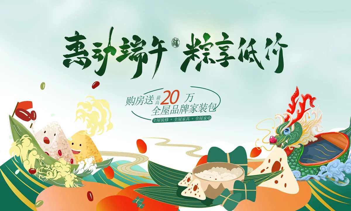 PSD惠动端午，粽享低价：传统与潮流的碰撞