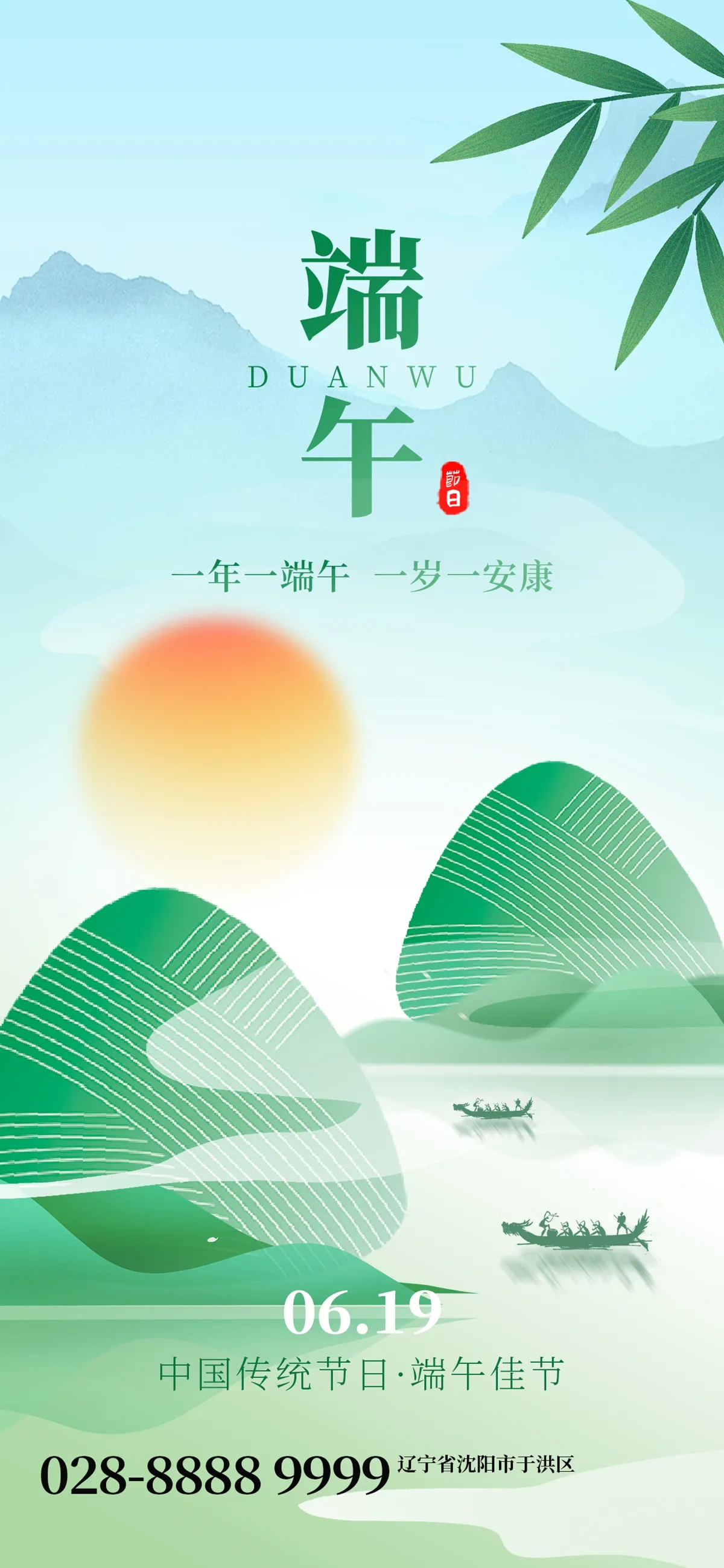 PSD浅青入夏，端阳安康
