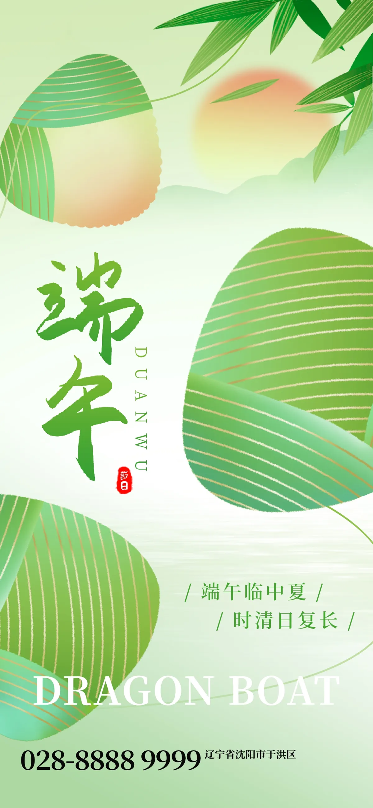PSD粽叶裹夏，风染端阳