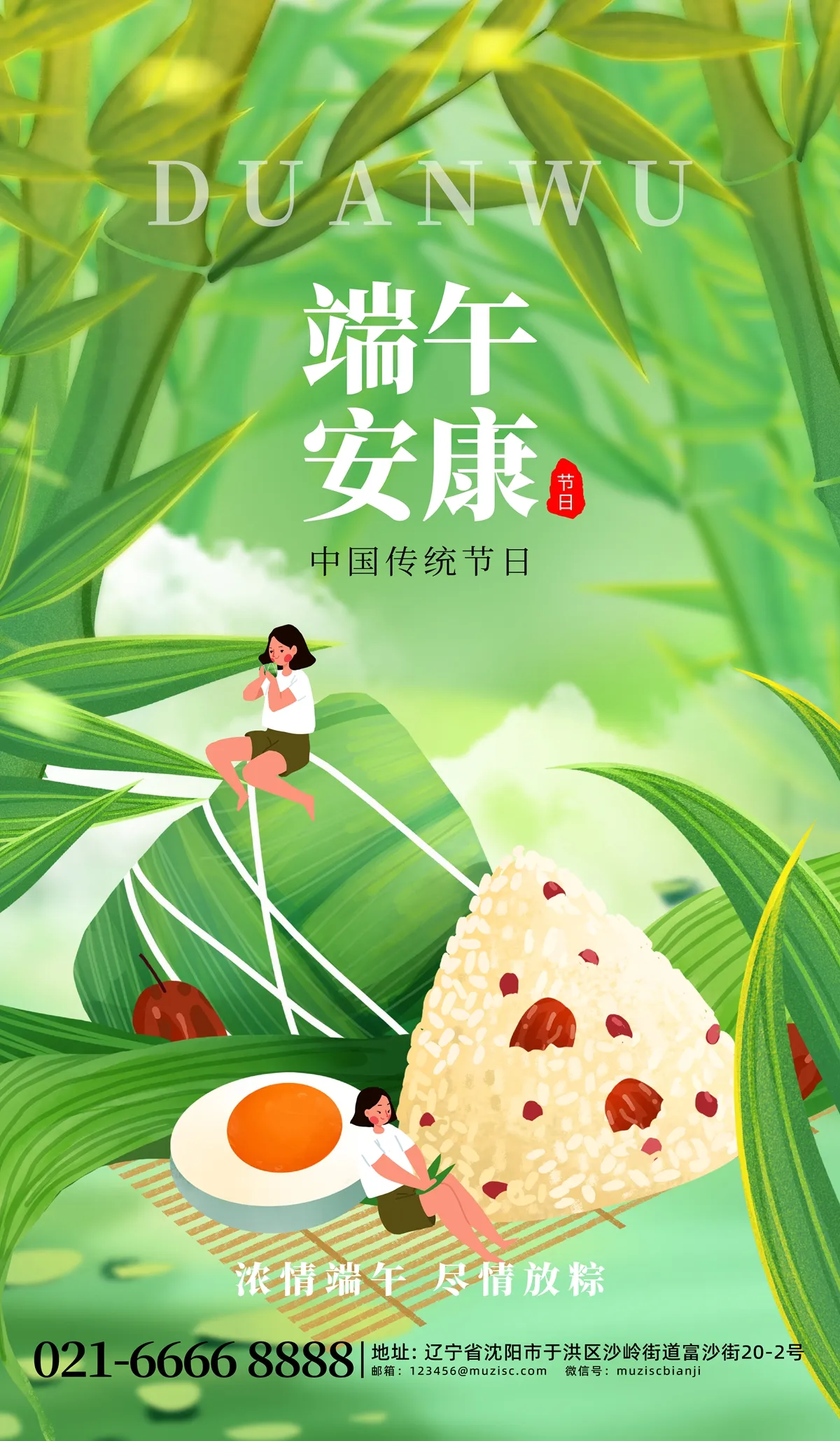 PSD竹影摇风，粽香漫夏