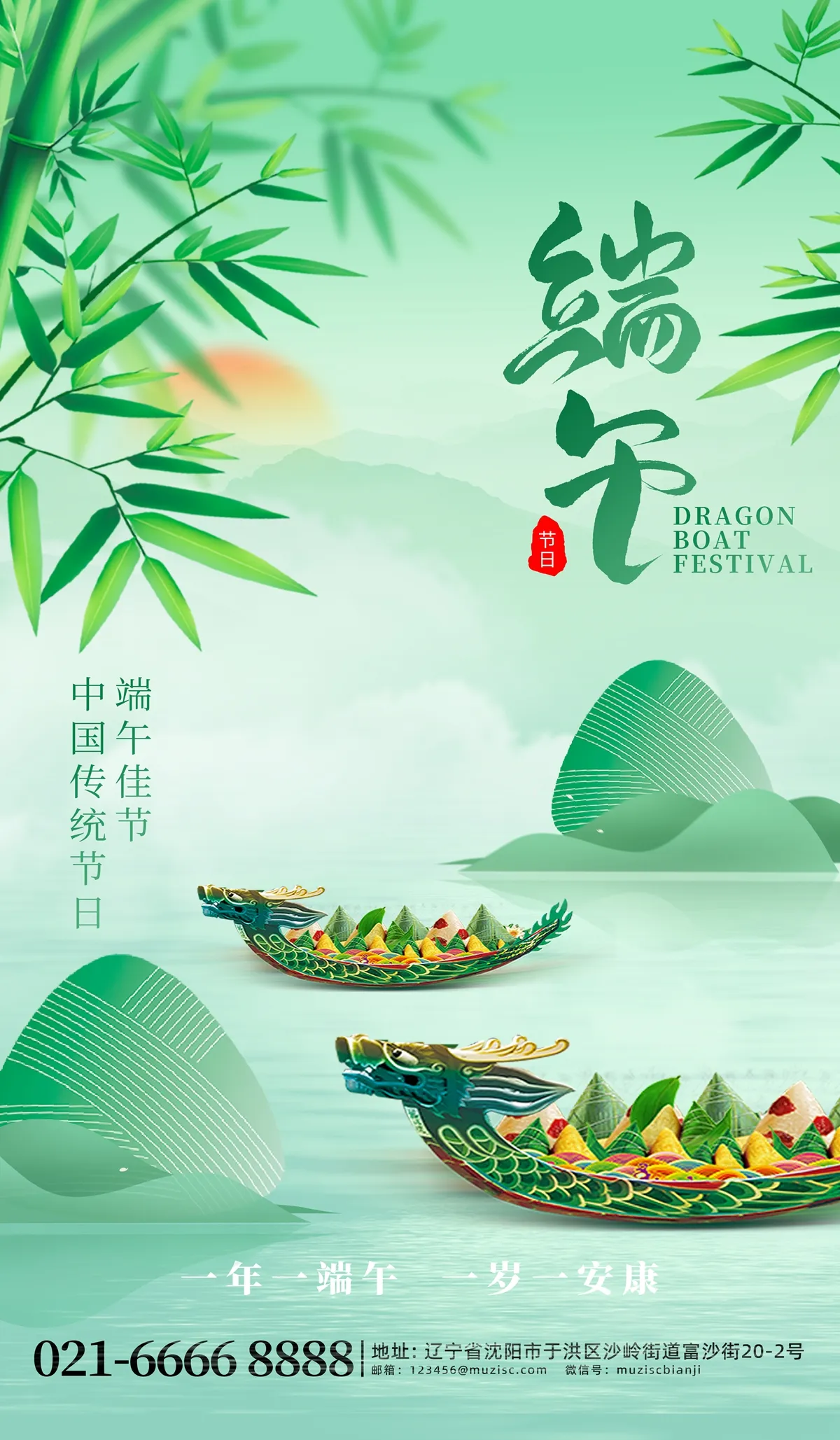PSD龙舟载粽，风拂端阳