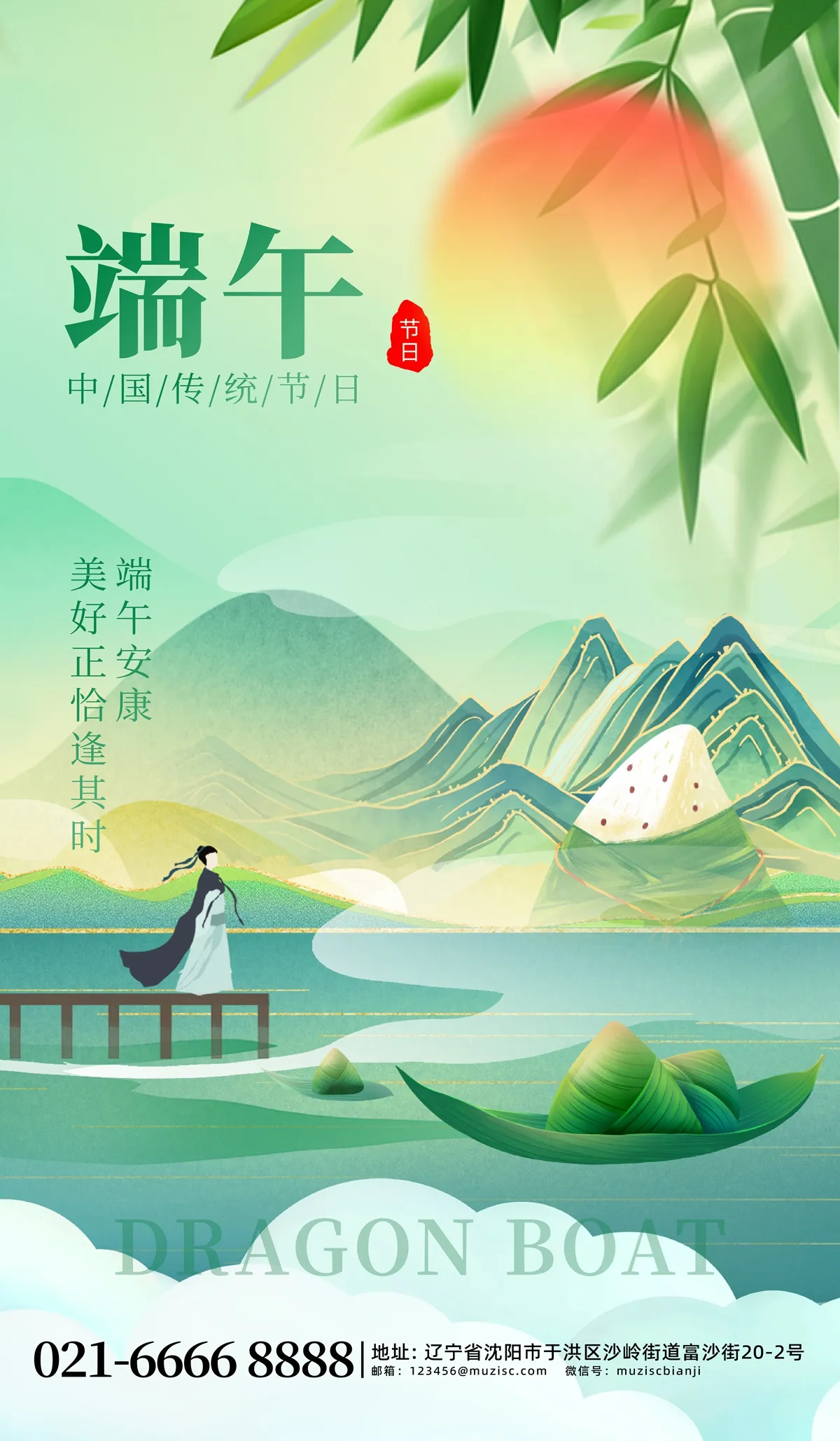 PSD青山水间，端午安康