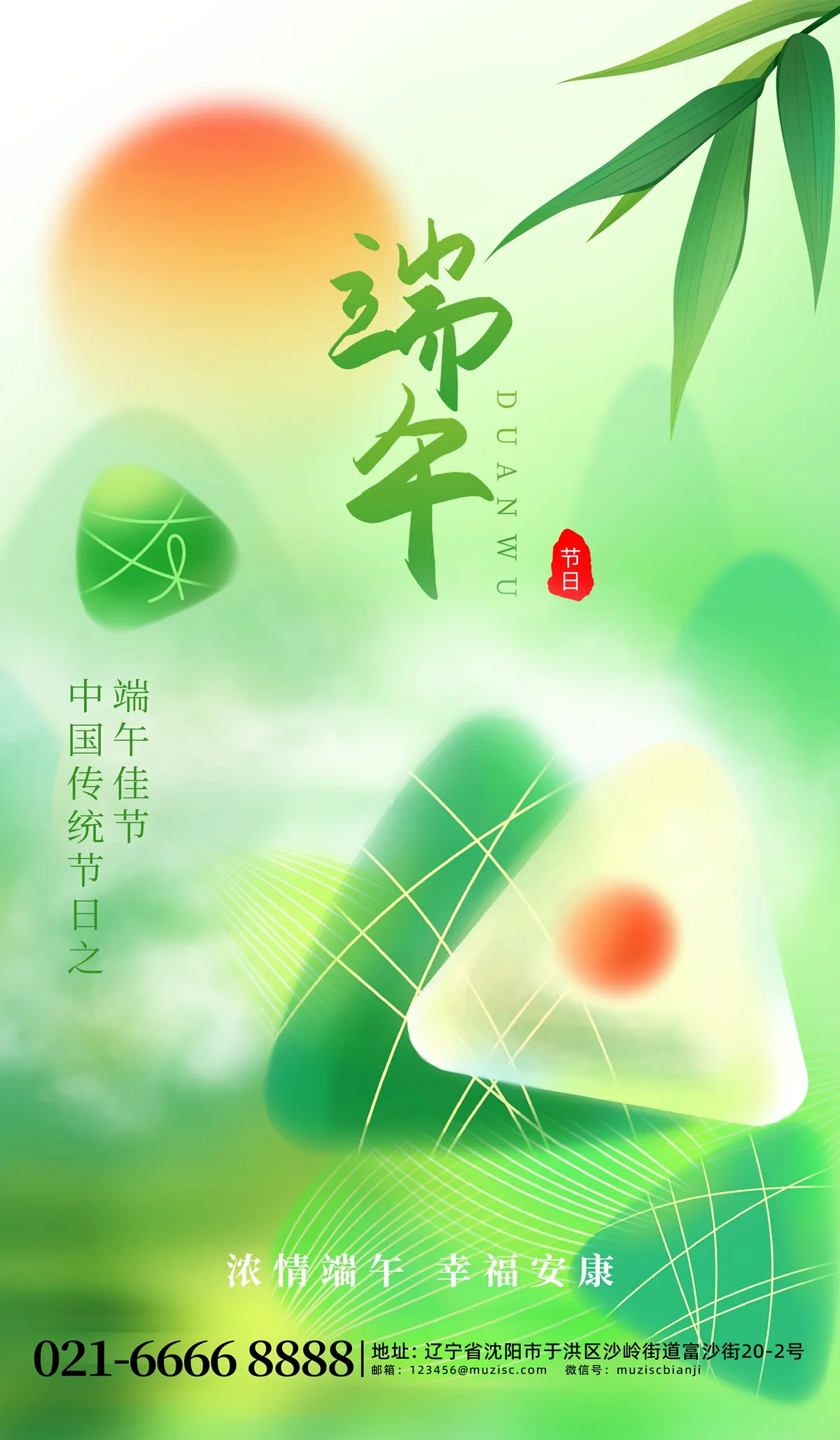 PSD雾染青粽，端午安康