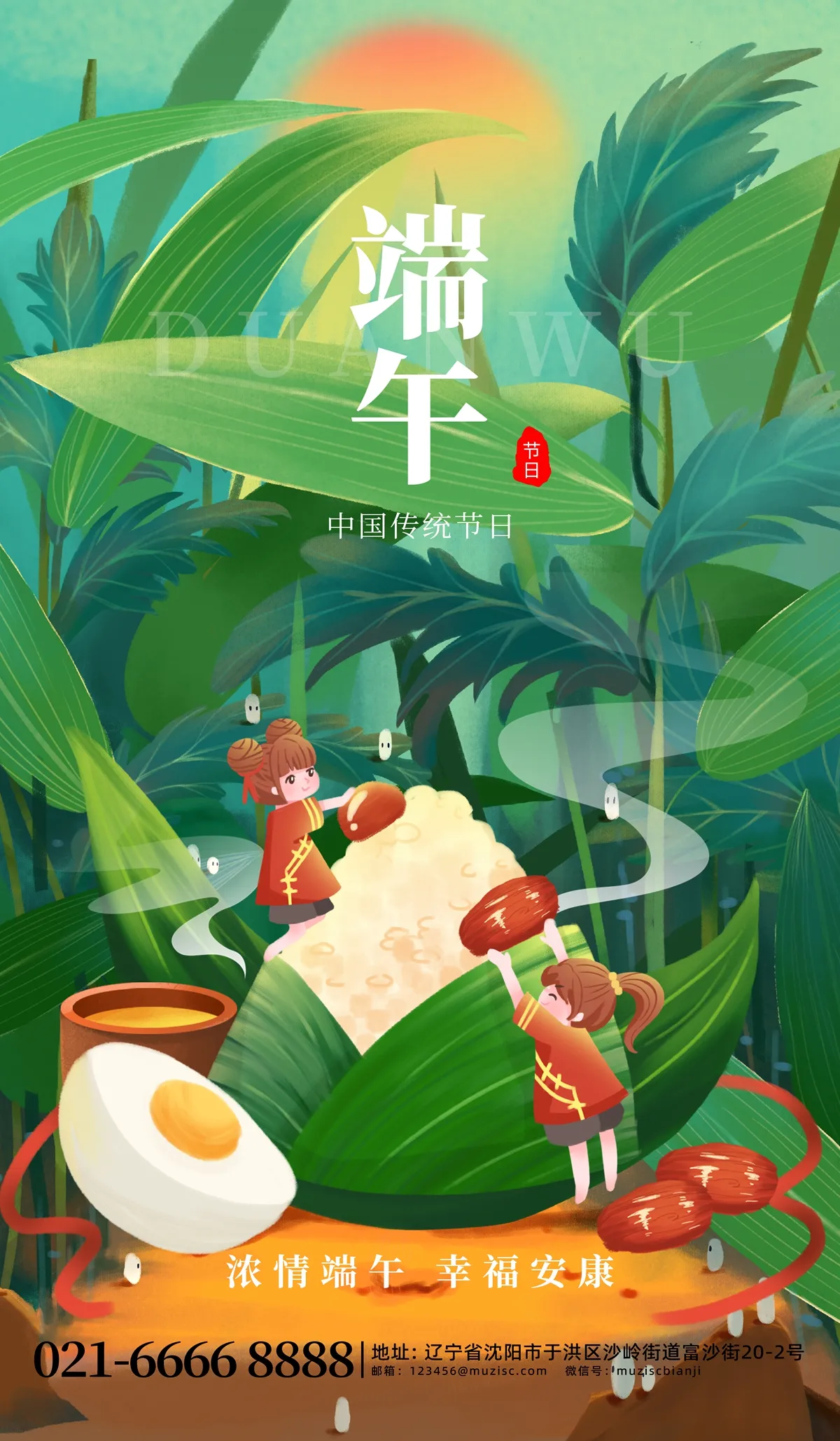 PSD粽叶林间，童趣端午