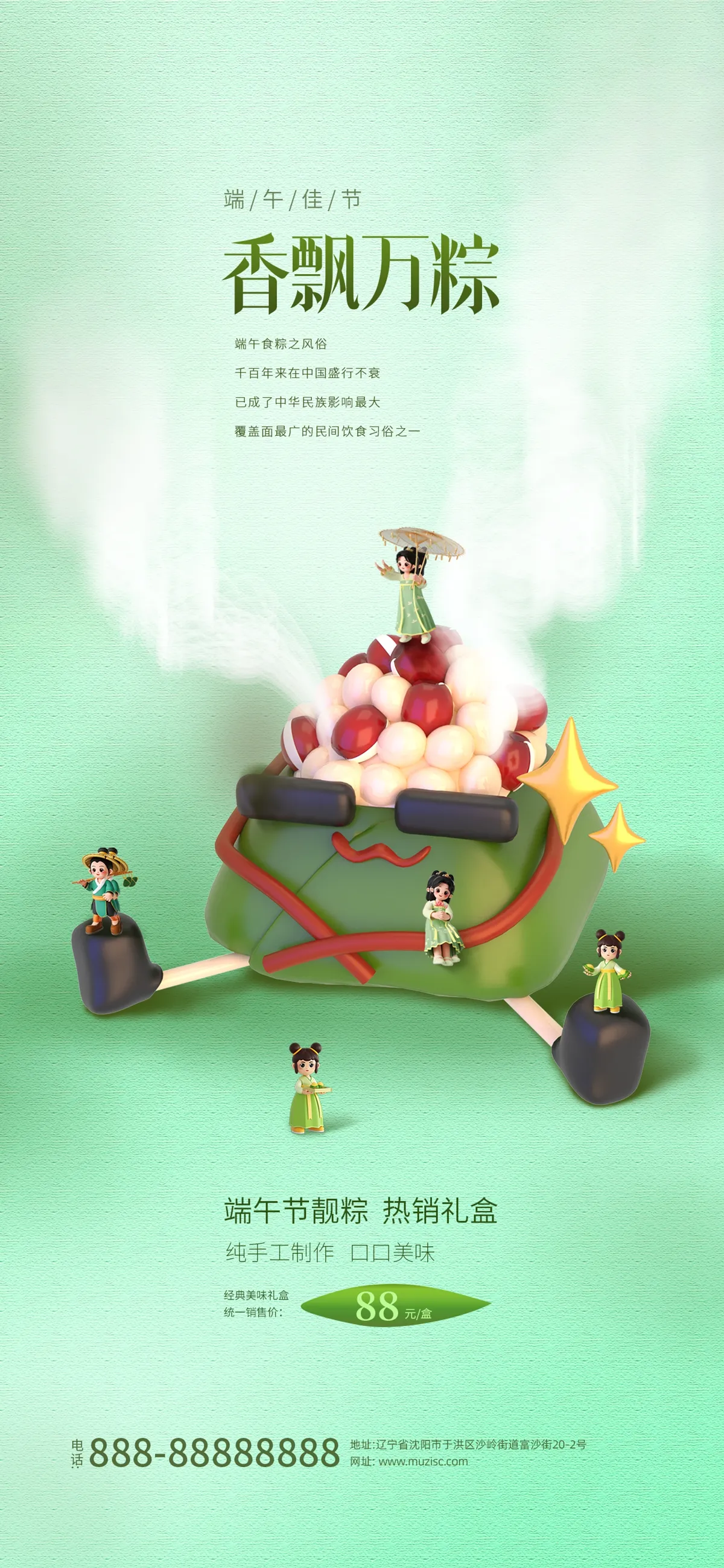 PSD萌粽出游，香飘端阳