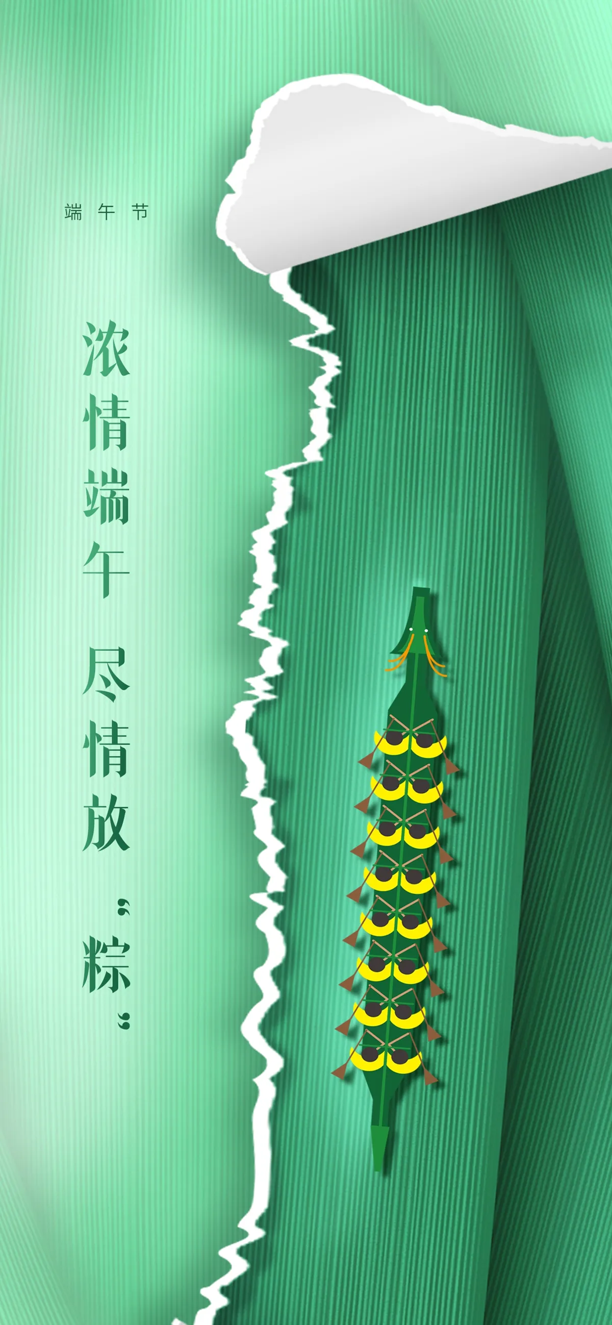 PSD粽叶撕卷，龙舟入画