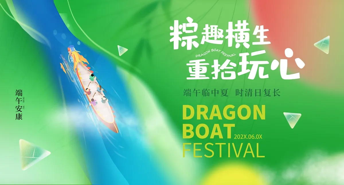 psd粽趣横生，重拾玩心