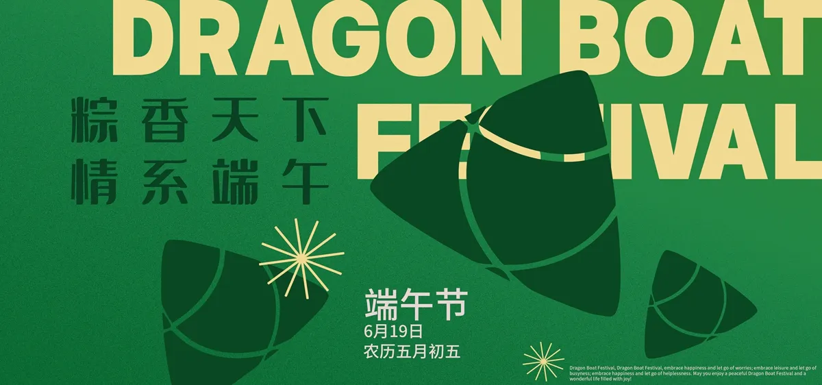 psd粽香天下，情系端午
