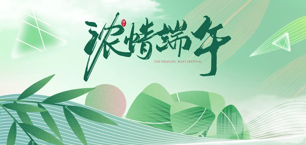 psd笔底生风，浓情端午