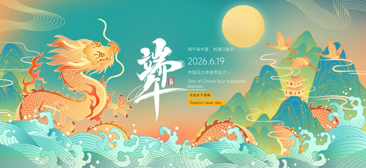 高级矢量龙腾山海间，端午承古韵