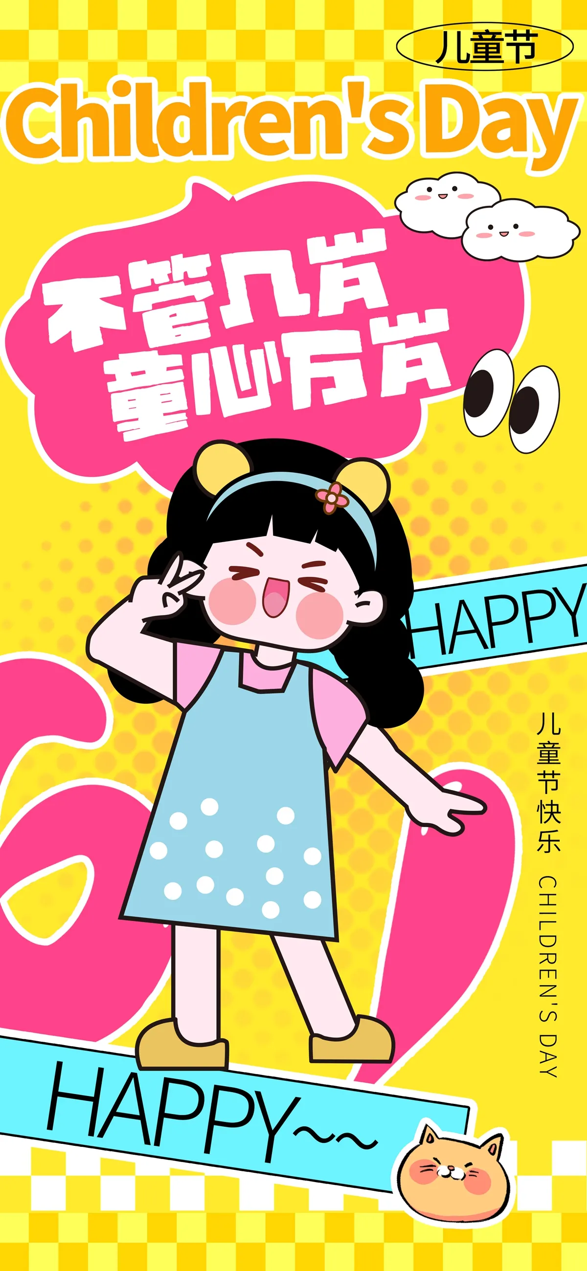 PSD不管几岁，童心万岁