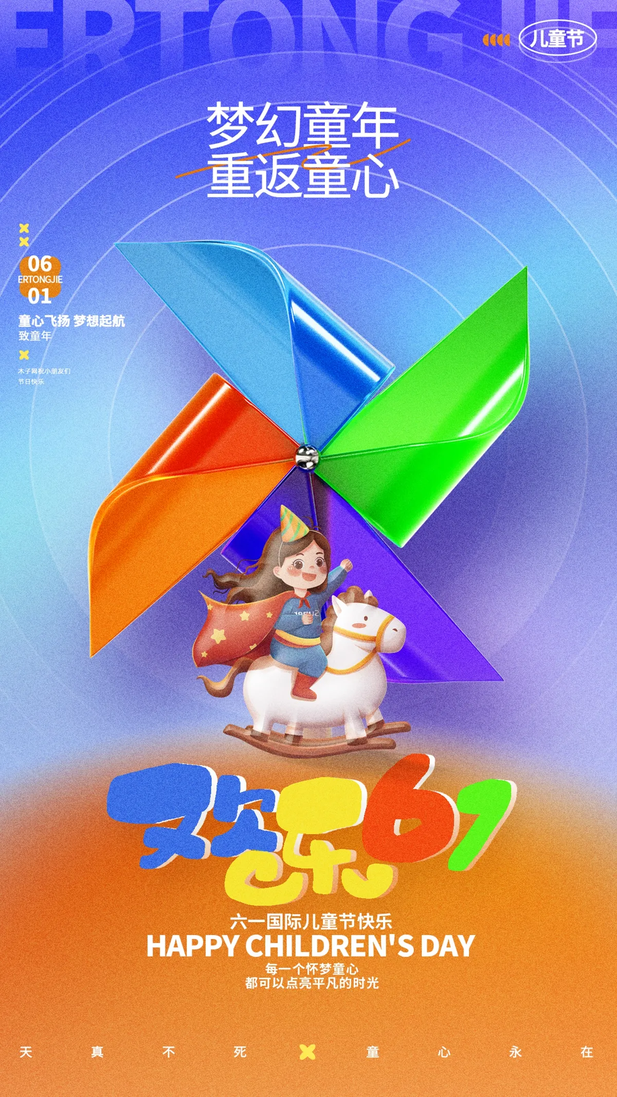 PSD风车转呀转，童年的快乐永不停歇