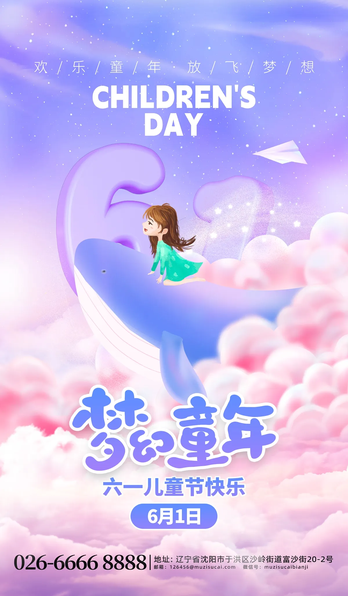 psd鲸梦云端，赴一场童年的星光之约