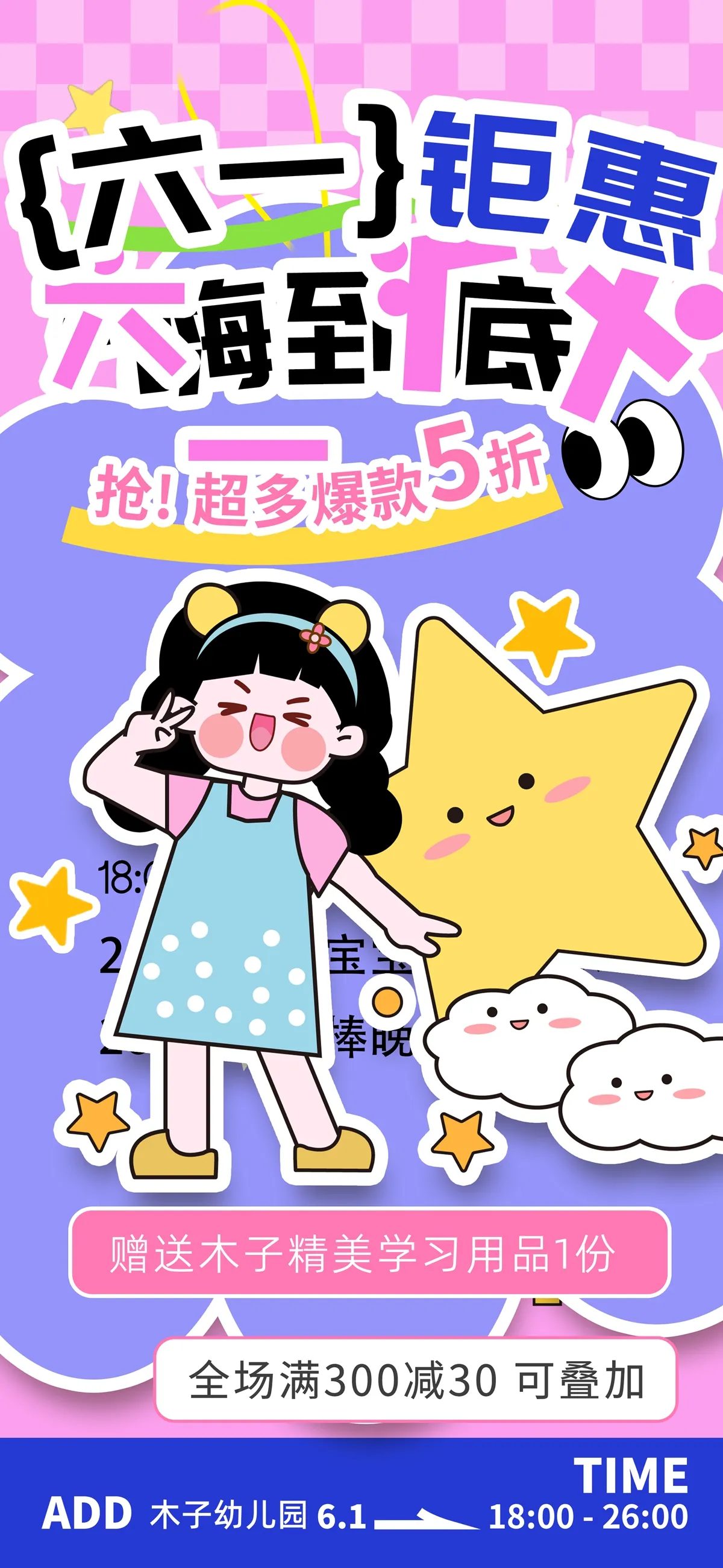 psd六一钜惠来袭，童趣狂欢不止