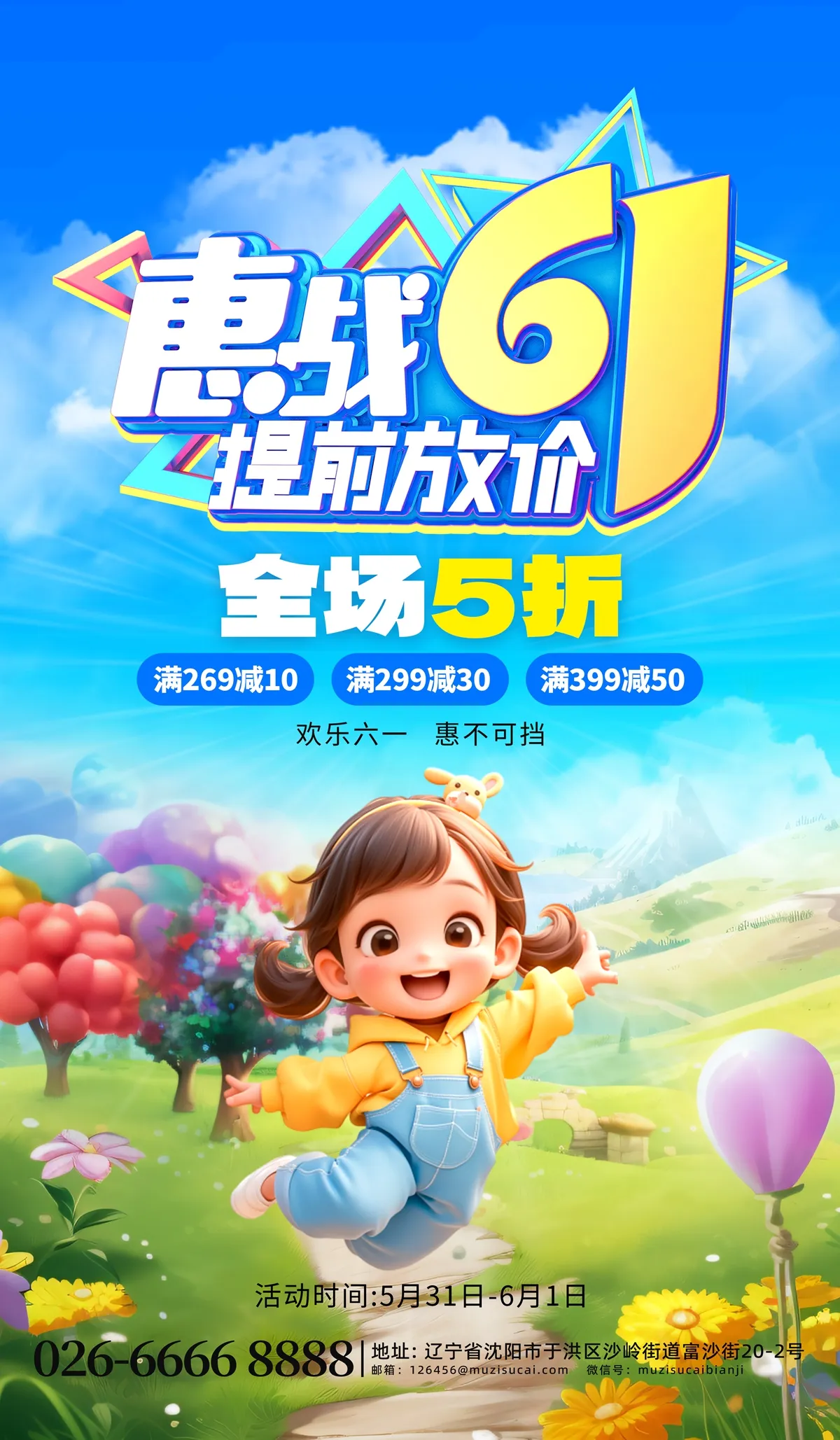 六一提前放价狂欢不打烊
