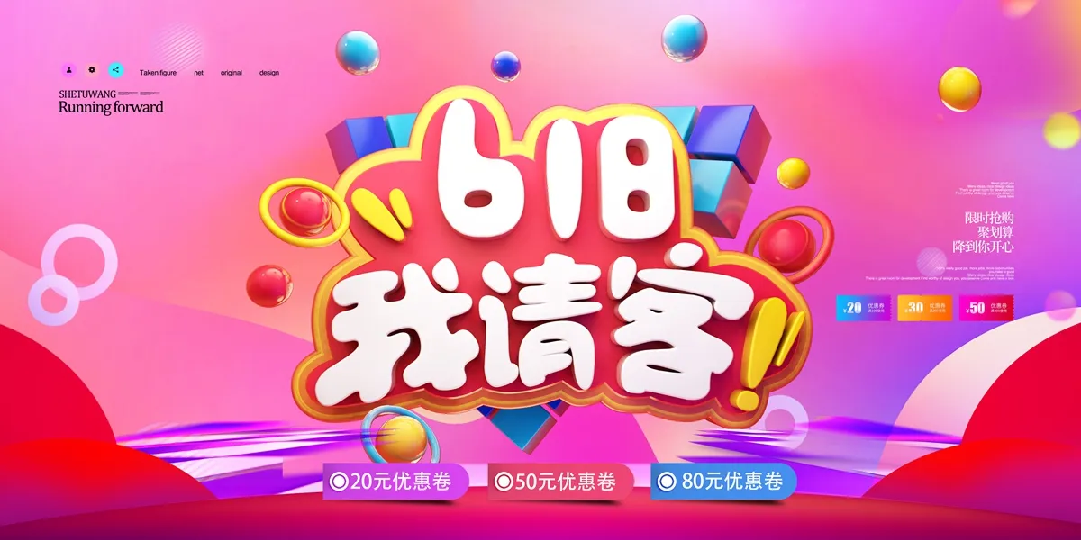 618 我请客，宠粉福利嗨翻全场PSD