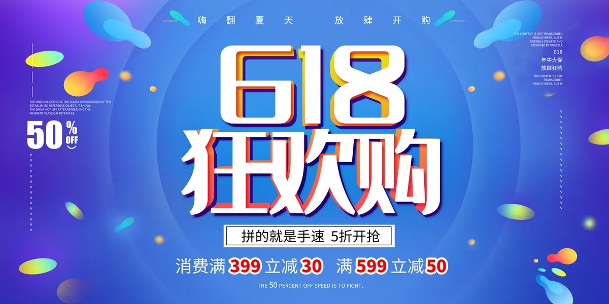 618 狂欢购，拼的就是手速PSD