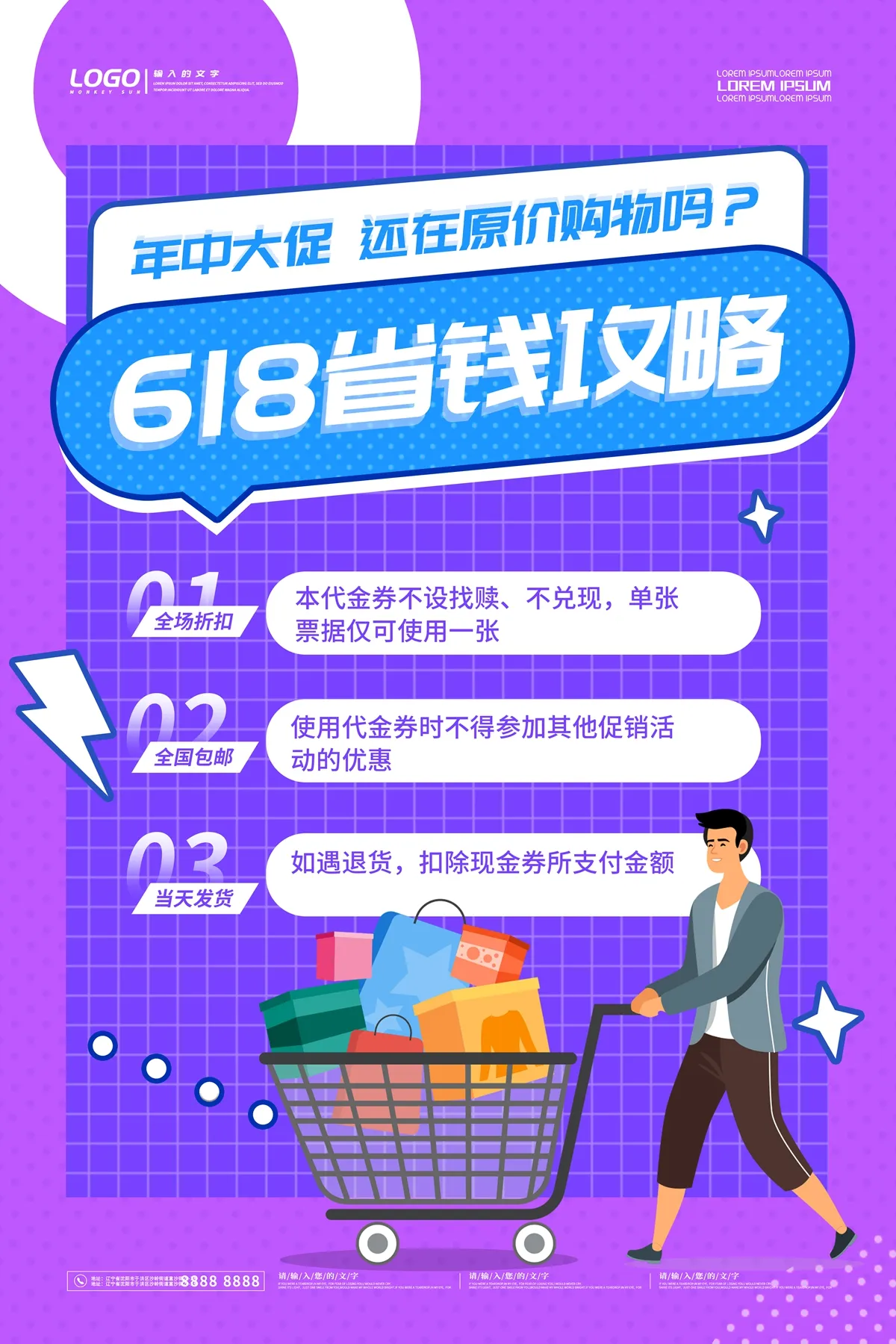 618 省钱攻略，年中大促不花冤枉钱PSD