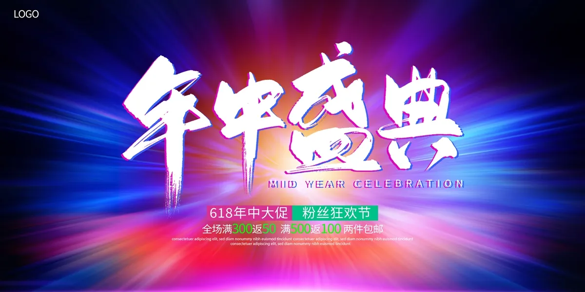 年中盛典，618 粉丝狂欢节PSD