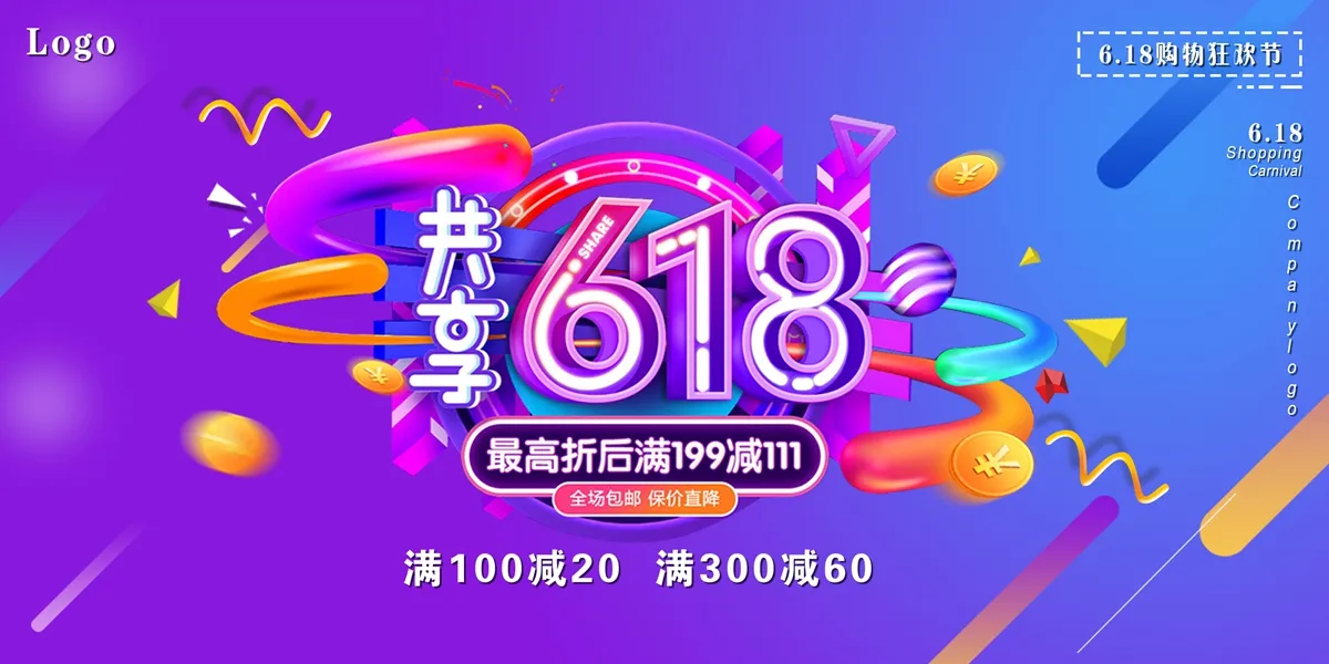 共享 618，最高折后满 199 减 111PSD