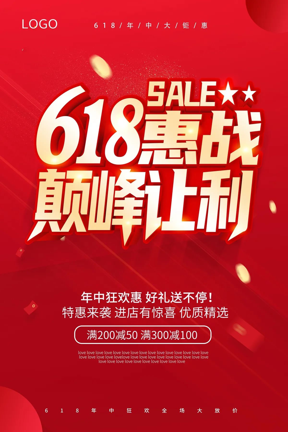 618 惠战，巅峰让利PSD